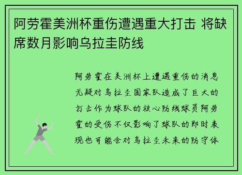 阿劳霍美洲杯重伤遭遇重大打击 将缺席数月影响乌拉圭防线