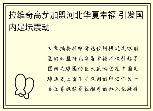 拉维奇高薪加盟河北华夏幸福 引发国内足坛震动