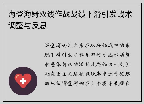 海登海姆双线作战战绩下滑引发战术调整与反思