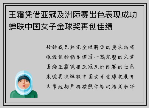 王霜凭借亚冠及洲际赛出色表现成功蝉联中国女子金球奖再创佳绩