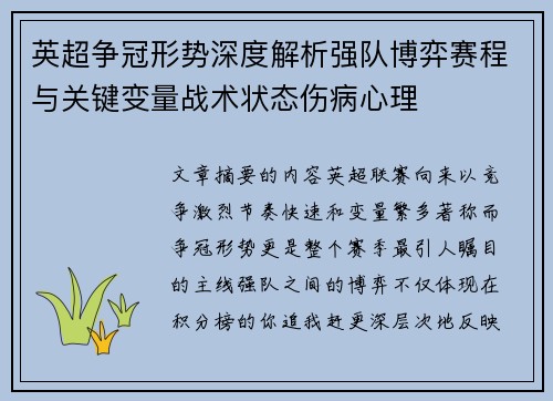 英超争冠形势深度解析强队博弈赛程与关键变量战术状态伤病心理
