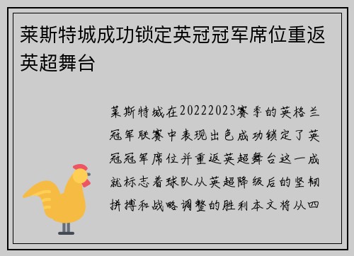 莱斯特城成功锁定英冠冠军席位重返英超舞台
